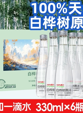 白桦树汁原汁100%原液桦树水0脂木本植物饮