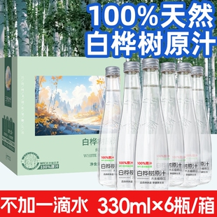 白桦树汁原汁100%原液桦树水0脂木本植物饮