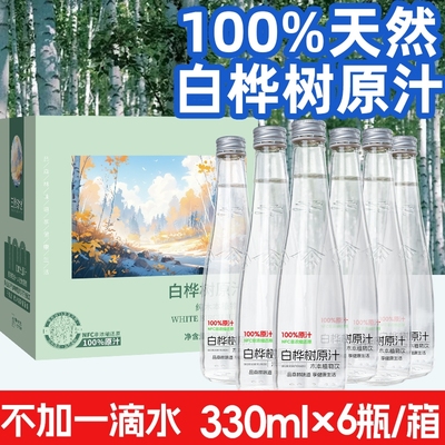 白桦树汁原汁100%原液桦树水0脂木本植物饮
