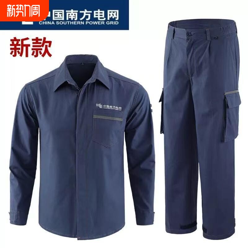 南方电网工作服套装长袖新款耐磨电力电工纯棉夏季春秋工装劳保服
