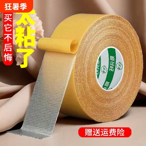 【全网热销】强力网格双面胶带