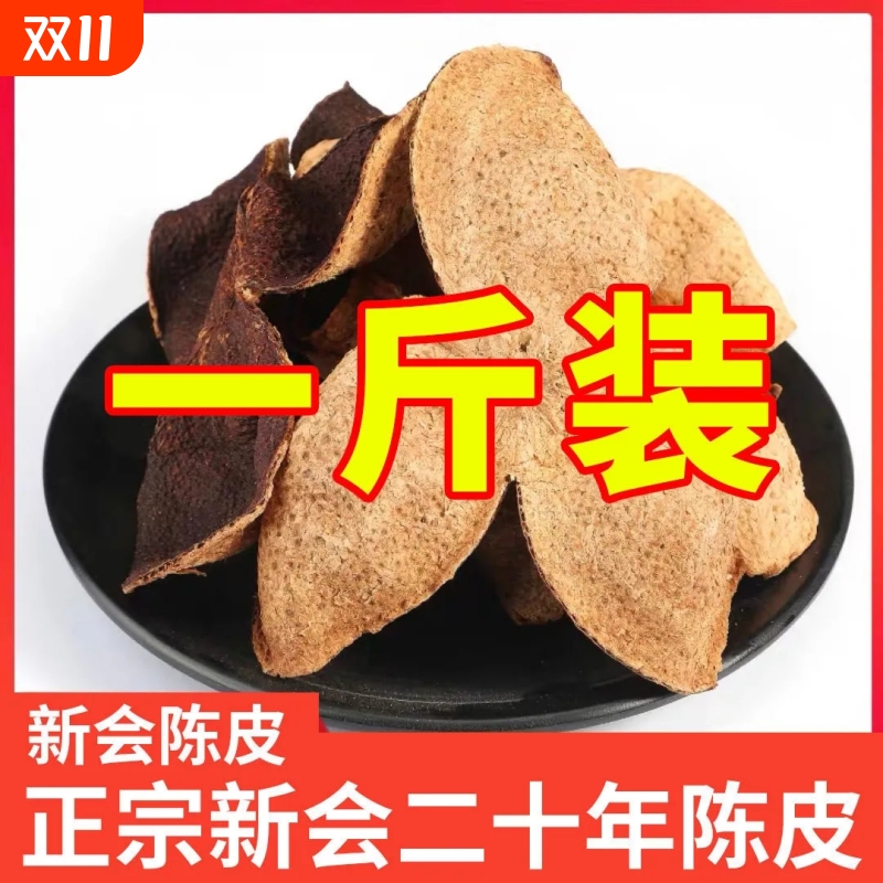 【官方正品】三十年新会陈皮正宗老陈皮干煲汤陈皮茶袋罐装中药材