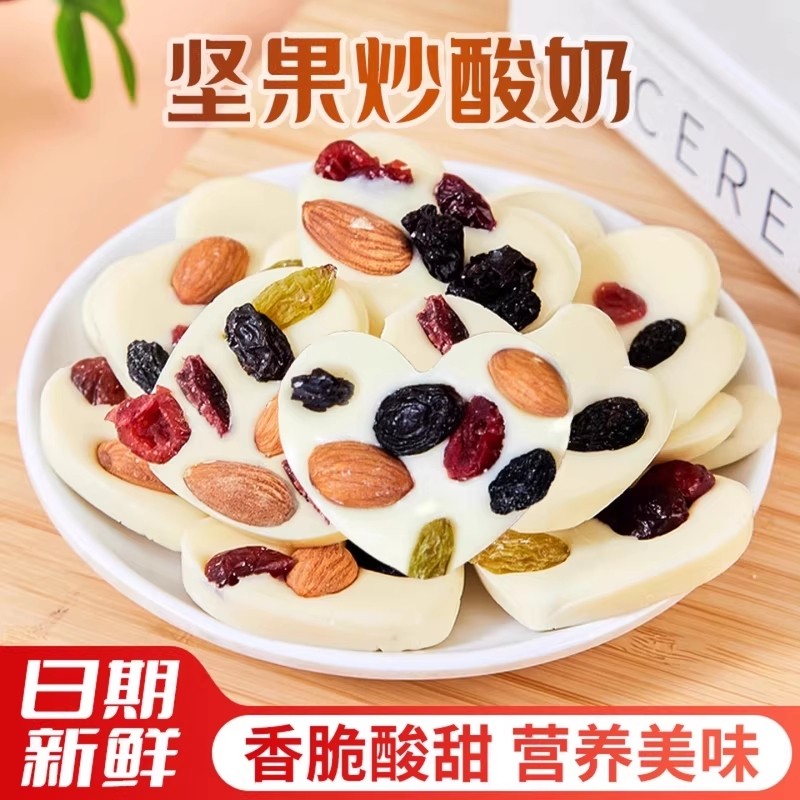 坚果炒酸奶片新疆特产干果仁酸奶块爱心形牛奶巧克力零食休闲小吃,零食/坚果/特产,混合坚果,淘宝优惠券,粉丝福利购,淘宝优惠卷