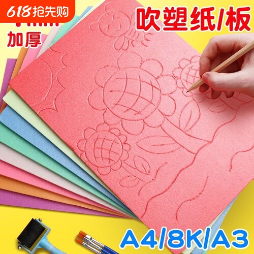 吹塑纸版画套装加厚4mm吹塑板