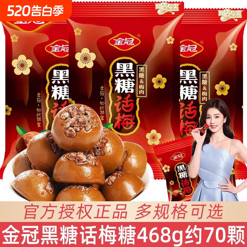 白鹿同款金冠黑糖话梅糖棒棒糖结婚喜糖散装硬糖批发巧克力年货节