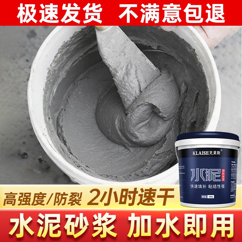 防水快干水泥砂浆地面修补堵漏王家用自流平涂料屋顶楼顶沙浆胶泥