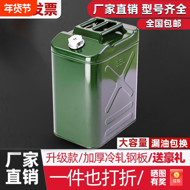 加厚汽油桶30升20升10升5升铁油桶加油桶柴油壶铁桶汽车备用油箱,汽车零部件/养护/美容/维保,备用油箱,淘宝优惠券,粉丝福利购,淘宝优惠卷