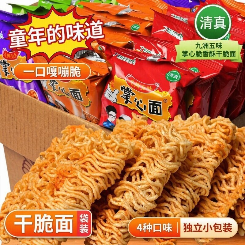 九洲五味掌心面干脆面零食小吃方便面干吃点心面网红整箱夜宵香辣