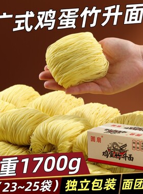 广式竹升面挂面3.4斤非油炸细面云吞面独立包装面团整箱鸡蛋速食