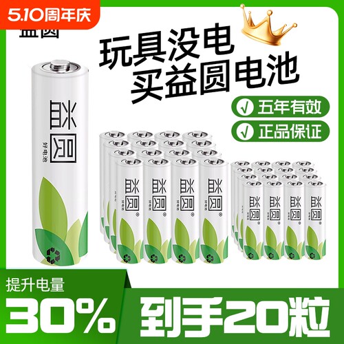益圆5号7号电池玩具遥控器鼠标