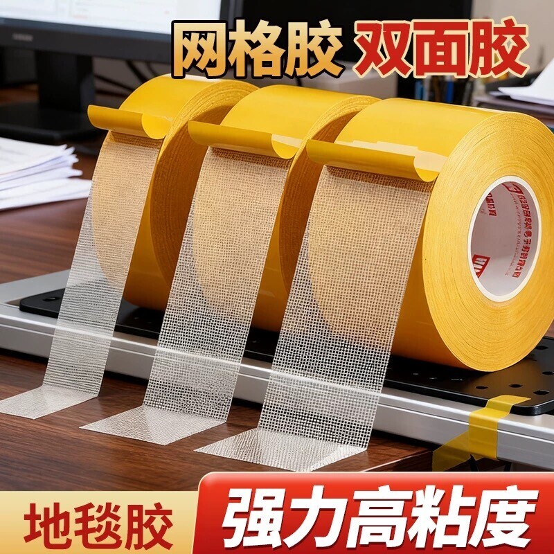 网格强力无痕双面胶高粘度福字固定贴粘地毯春联对联专用不留痕透明墙