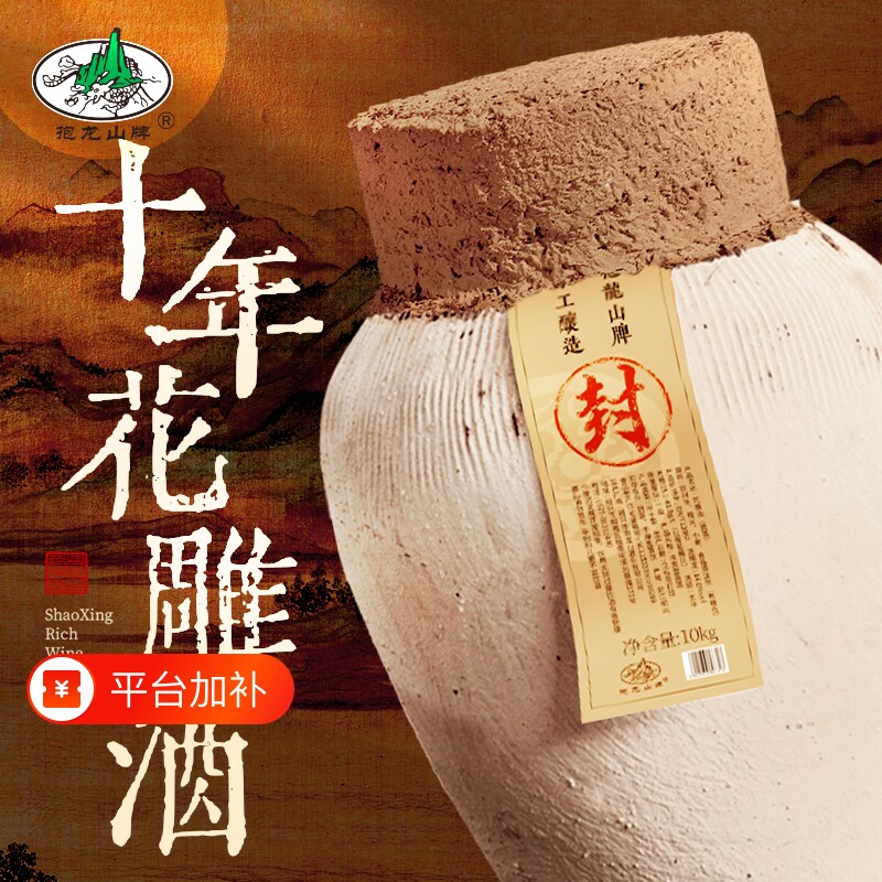 抱龙山牌绍兴坛装黄酒10正宗花雕酒加饭酒20斤老酒十年酿酒糯米
