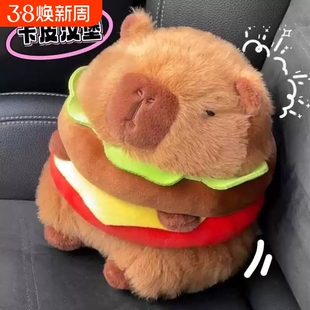 网红卡皮巴拉汉堡包水豚毛绒玩偶公仔女孩可爱布娃娃送女生日礼物