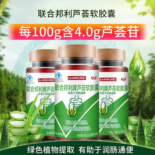 联合邦利芦荟软胶囊便秘通便胶囊