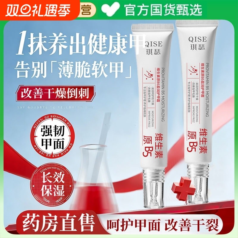 护甲膏增厚霜指甲养厚育甲液护理养护修复薄软开裂变硬营养指缘油