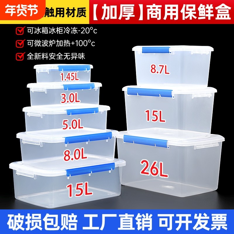 保鲜盒食品级厨房商用冰箱密封盒透明密封用加厚长方形收纳盒冷冻,餐饮具,保鲜盒,淘宝优惠券,粉丝福利购,淘宝优惠卷