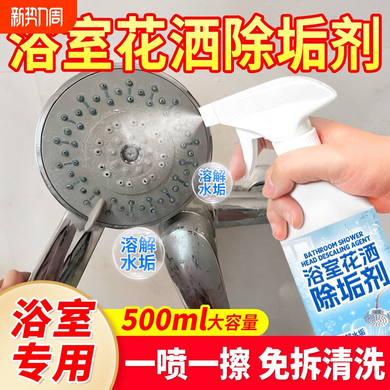 浴室水垢清洁剂浴室玻璃水龙头马桶除水垢厕所淋浴房强力去污神器