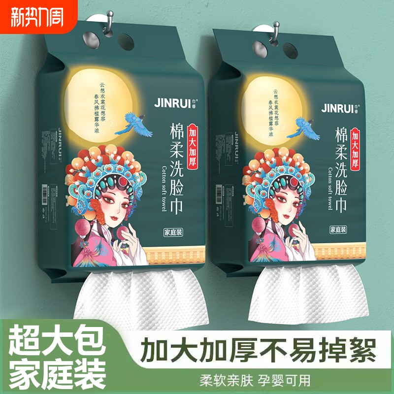 巾睿洗脸巾一次性棉加厚悬挂式棉柔巾婴儿面巾卸妆洁面母婴亲肤