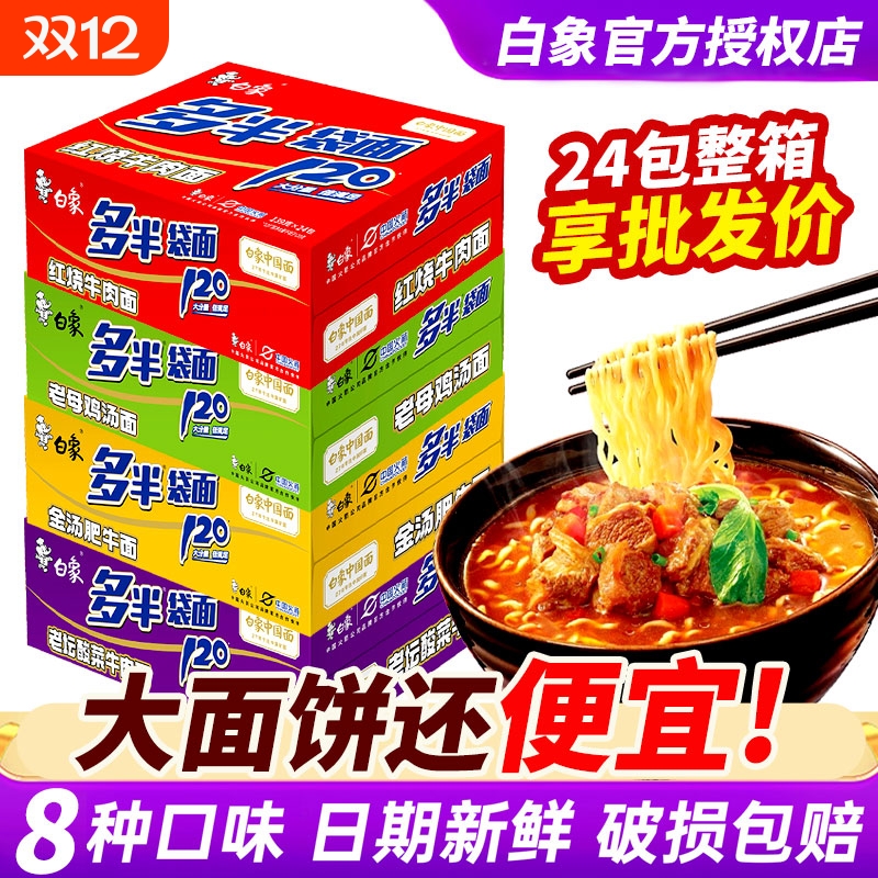 白象方便面多半袋装泡面老母鸡汤面猪骨整箱速食批发便宜面饼夜宵