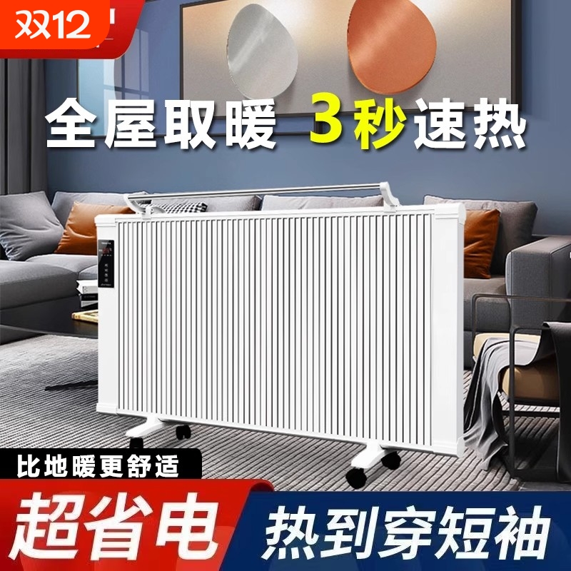扬子电暖气片碳纤维取暖器电暖器家用节能省电壁挂石墨烯全屋速热