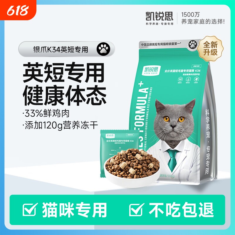 凯锐思猫粮英短专用冻干蓝白幼猫成猫成年期鱼肉增肌健康肠胃4斤