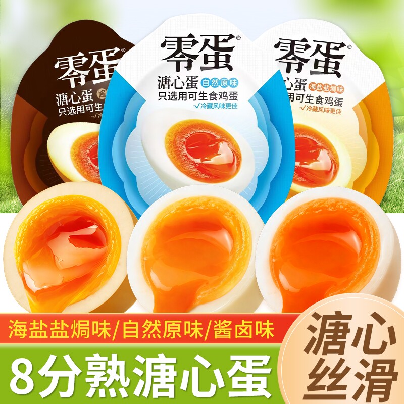 零蛋溏心蛋即食卤味流心鸡肉零食图片