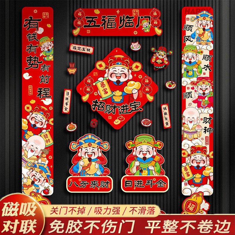 新年对联2026马年新款磁吸春联