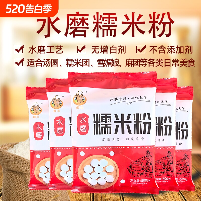 1斤水磨纯糯米粉农家自磨家用南瓜饼雪媚娘汤圆粉冰皮月饼材料5斤