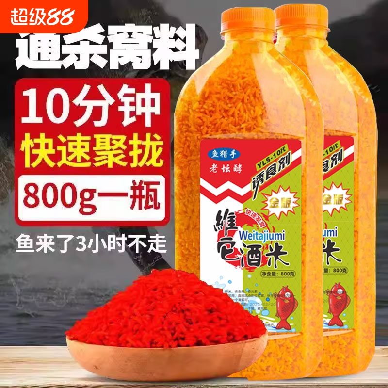 钓鱼酒米窝料红虫打窝维它米鲫鱼