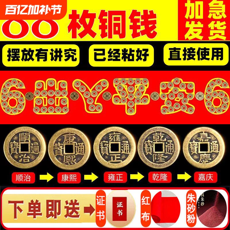 五帝钱压门槛石入户门下压出入平安纯过门石专用真品铜币物品化解