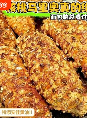 核桃马里奥面包烘焙早餐营养健康欧包布里奥斯糕点全麦沙拉爆浆