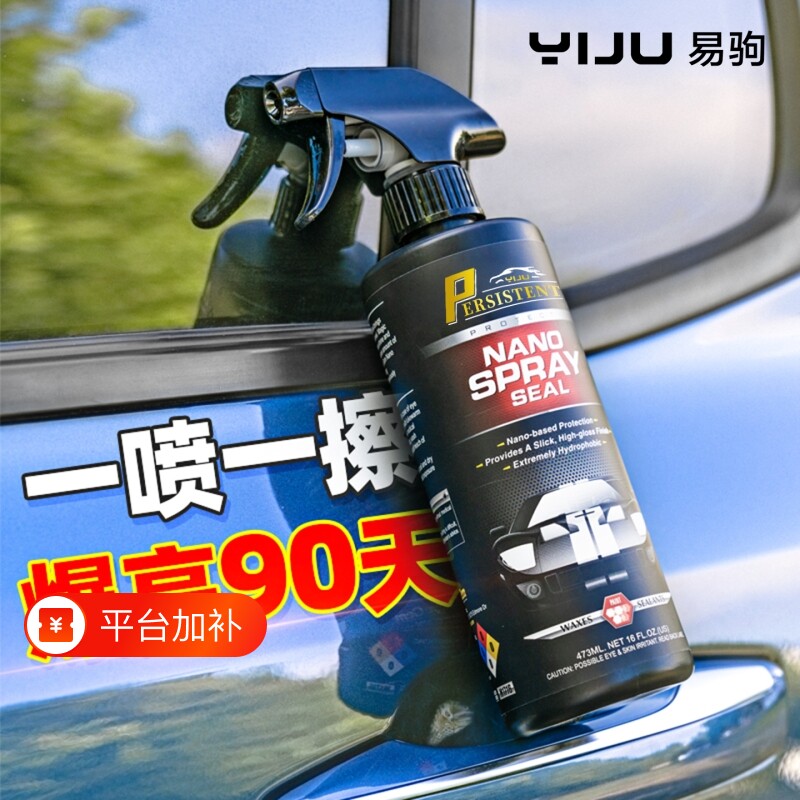 汽车镀膜剂车漆镀晶纳米水晶速效液体黑白车专用喷雾上光打蜡正品