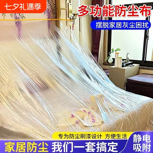 宿舍防尘膜防尘罩家用加厚自粘塑料膜家具保护遮盖床头罩盖布沙发