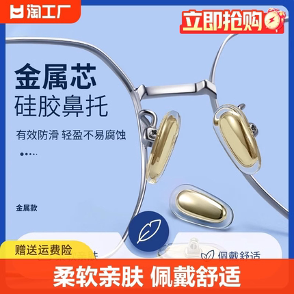 眼镜防滑神器鼻托金属芯硅胶防压痕空气囊眼睛鼻子垫配件鼻梁下滑