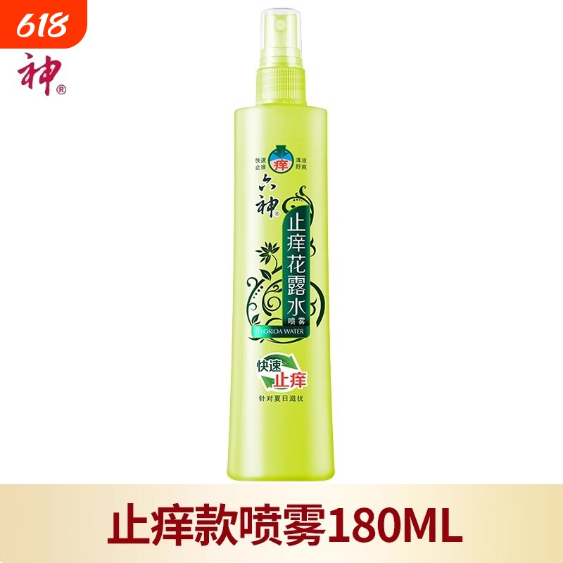 花露水驱蚊止痒喷雾祛痱防蚊清凉舒适户外便携防蚊神器
