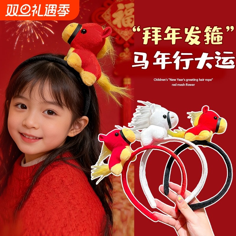 可爱小马发箍卡通新年生肖造型头饰表演节目拍照道具发卡儿童头箍