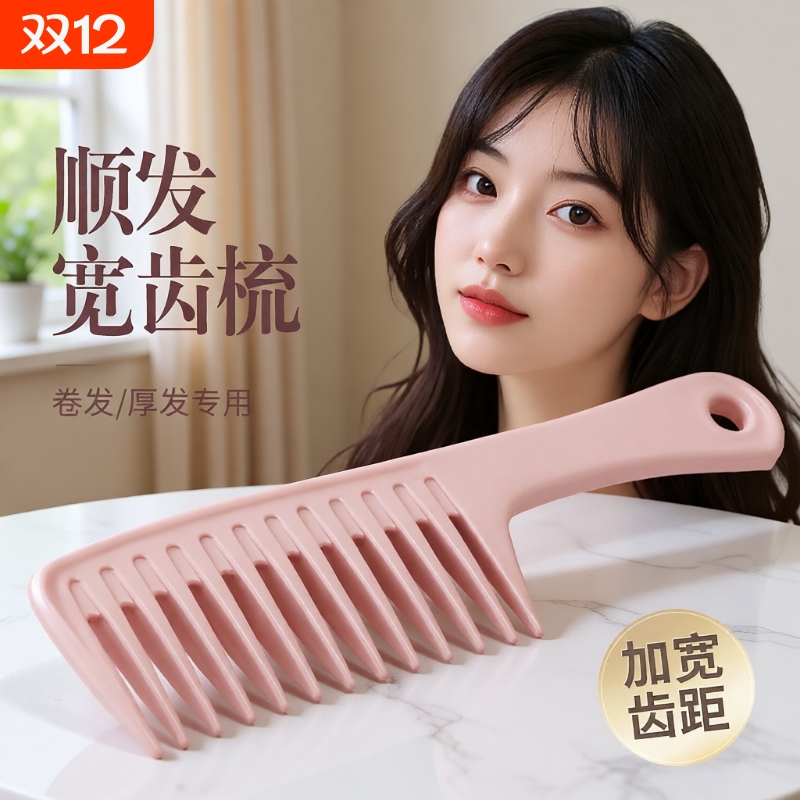 宽齿卷发专用梳|149人收藏