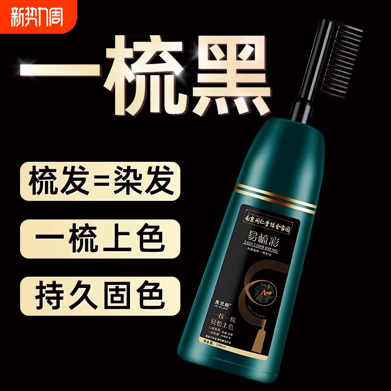 植物品牌一梳黑染发膏剂纯天然正品盖白发自然黑梳彩不沾无刺激