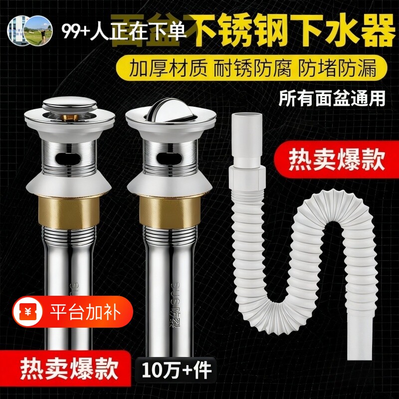 洗脸盆304下水器台盆洗手池漏水塞下水管排水配件翻盖防臭加长