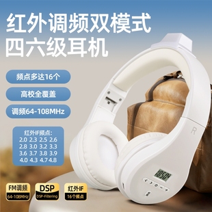 红外线四六级耳机大学英语四级听力考试专用调频IF46级4级六级B级