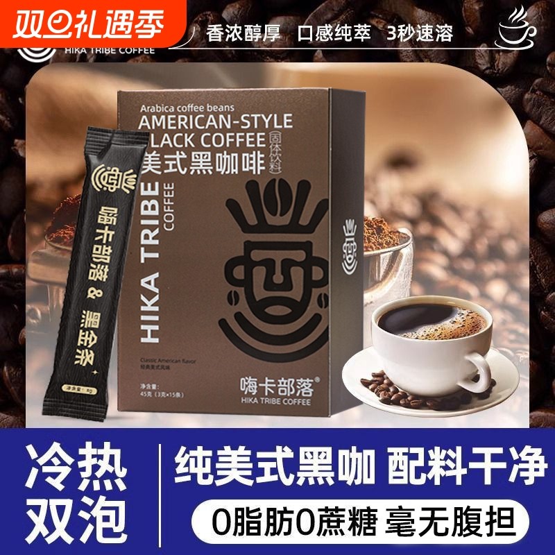 速溶美式黑咖啡官方旗舰店正品健身燃减瘦咖啡0糖0脂减提高代谢肥
