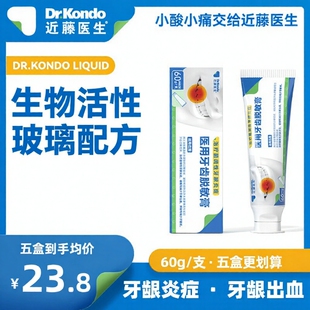 近藤医生牙齿脱敏膏牙齿松动牙龈出血敏感专用再生活性玻璃口腔