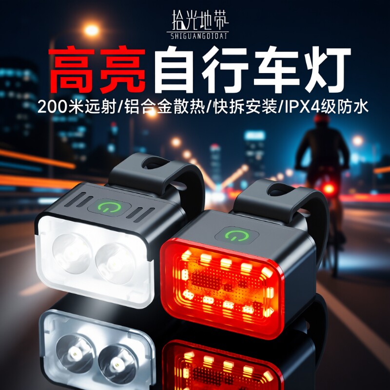 自行车夜骑灯前灯尾灯高亮夜间照明山地公路车儿童防水骑行装备