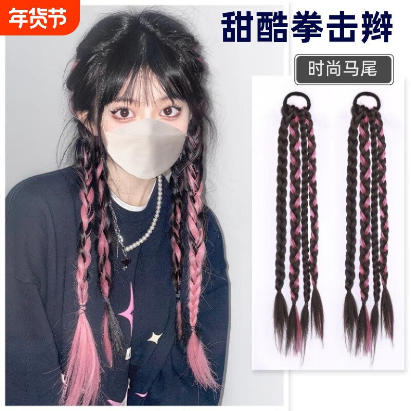 假发脏辫辫子女马尾甜酷挑染编发麻花长辫双马尾彩色辣妹拳击辫子
