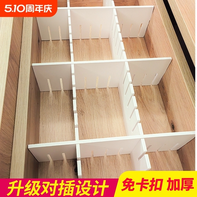 抽屉分隔收纳分格隔板自由组合格子衣柜袜子隔断分割厨房卧室分类