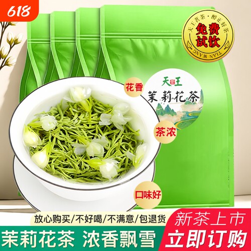 茉莉花茶飘雪2026新茶茉莉毛尖浓香型礼品袋装茶叶绿茶源头好喝