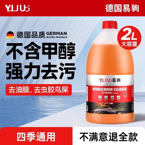 汽车玻璃水防冻型去油膜四季通用