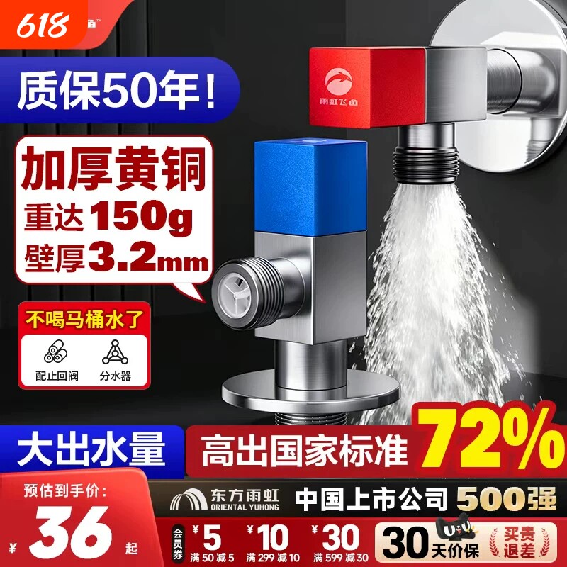 雨虹飞鱼角阀黄铜冷热三角阀热水器球阀八字阀马桶防反水止回阀