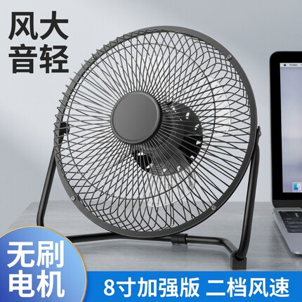 小风扇8寸迷你小电风扇小型静音家用办公室学生宿舍床上床头桌面无刷散热充电便携直流电机露营降温