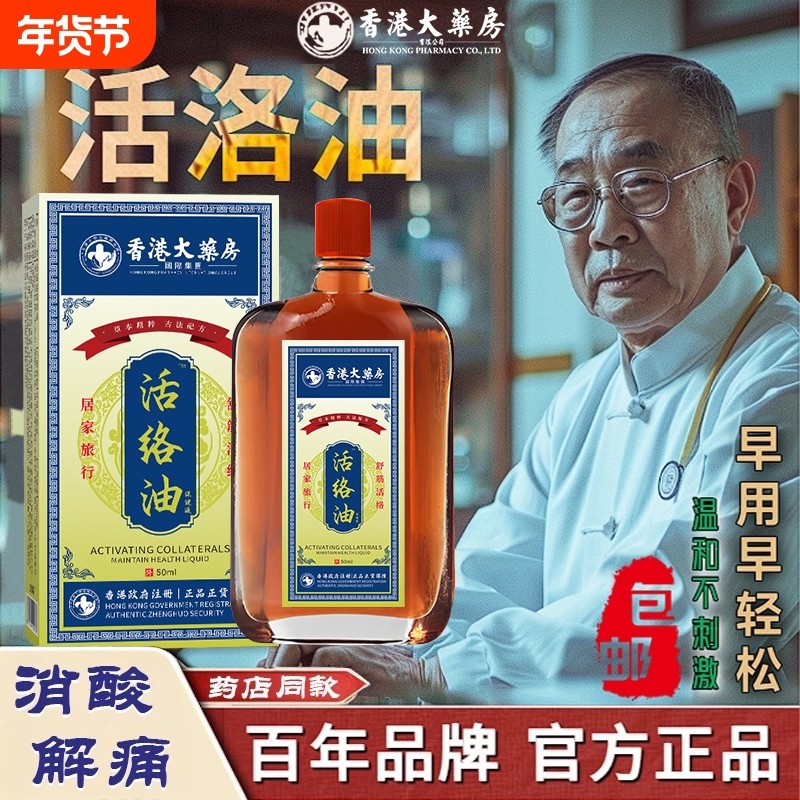 香港大药房活络油舒筋化瘀血红花油按摩消肿正品经络老牌,保健用品,皮肤消毒护理（消）,淘宝优惠券,粉丝福利购,淘宝优惠卷